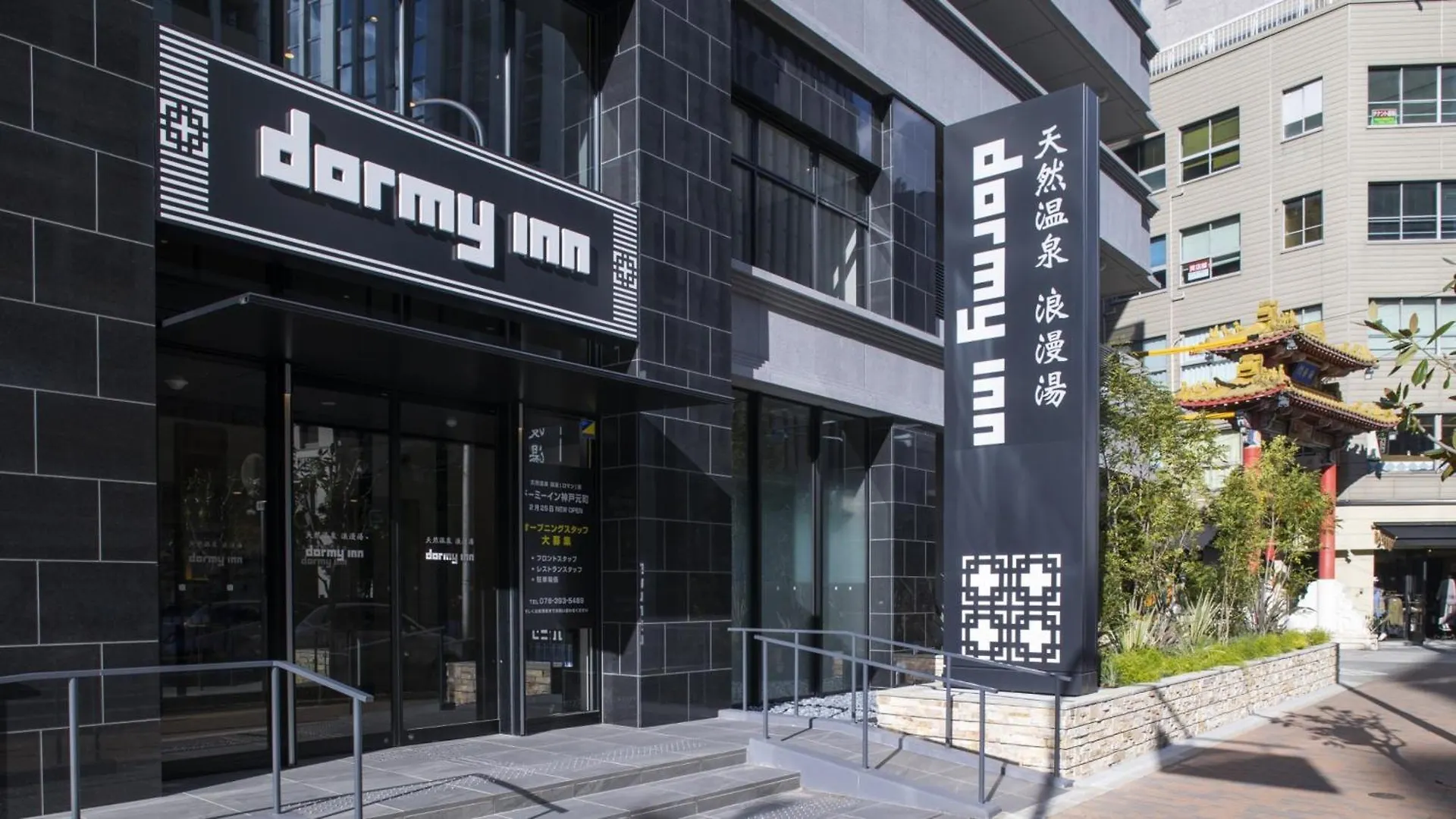 Dormy Inn Kobe Motomachi Natural Hot Springs Japon